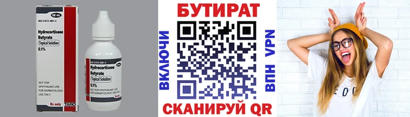 БУТИРАТ бутандиол  Купить закладки  Гаврилов-Ям 