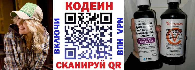 Кодеин Purple Drank  Купить  Гаврилов-Ям 